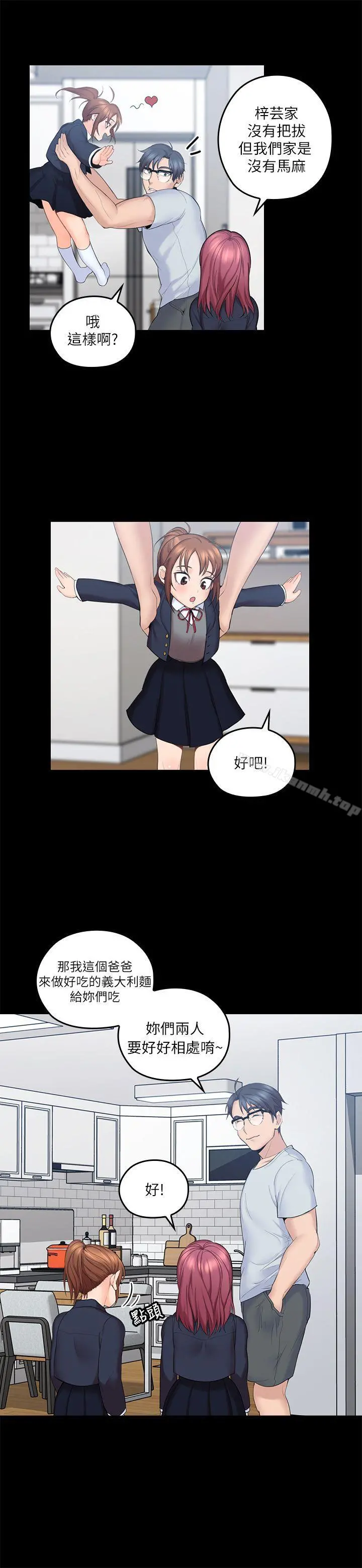 亲爱的大叔 第4话-异常发育的少女 第9页