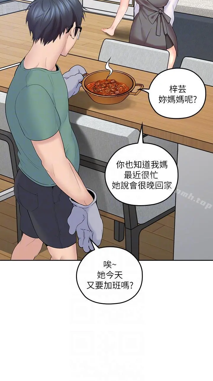 亲爱的大叔 第4话-异常发育的少女 第12页
