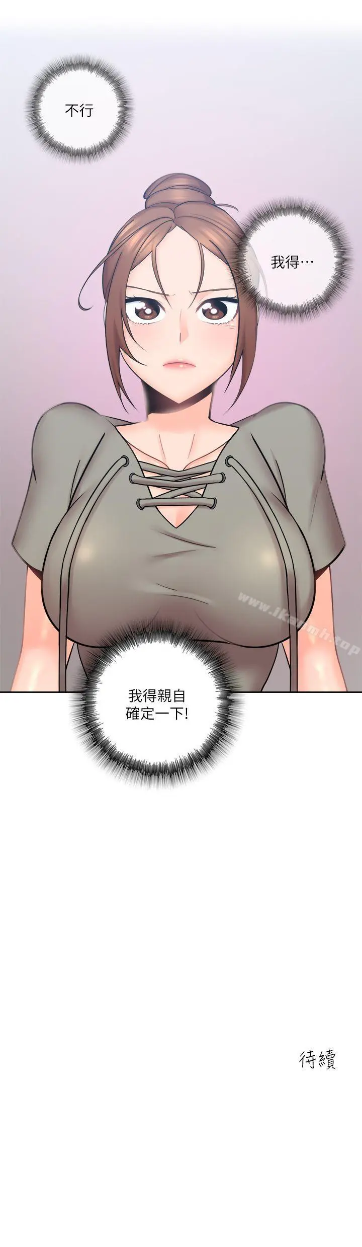 亲爱的大叔 第4话-异常发育的少女 第33页