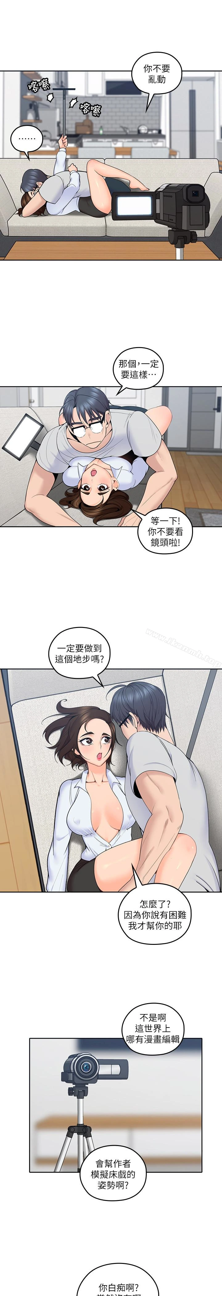 亲爱的大叔 第12话-刺激的肢体接触 第20页