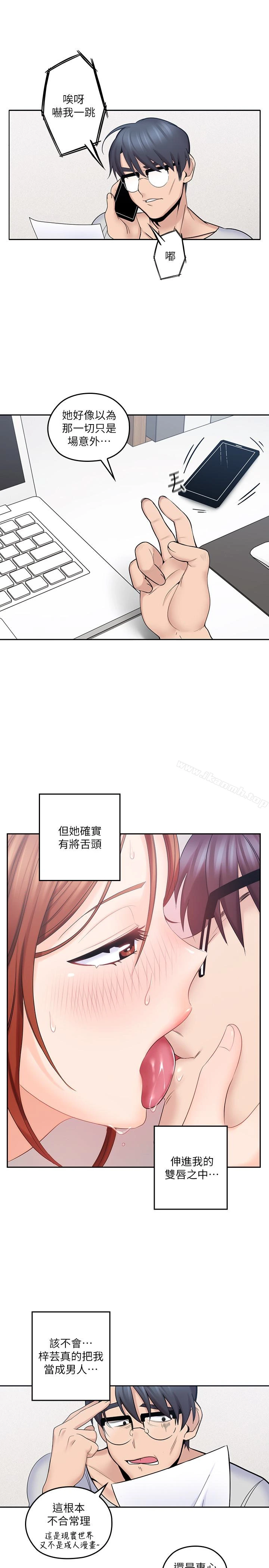 亲爱的大叔 第12话-刺激的肢体接触 第3页