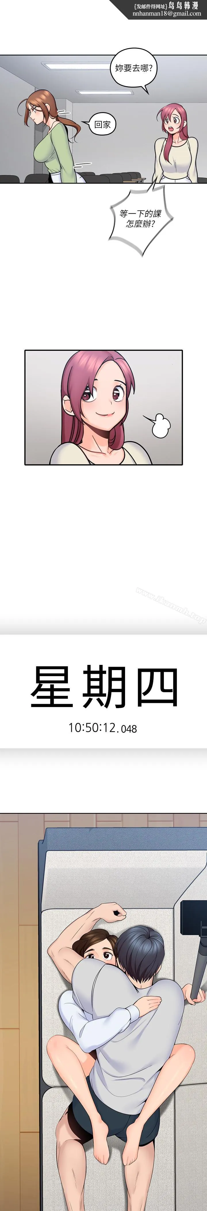 亲爱的大叔 第12话-刺激的肢体接触 第18页
