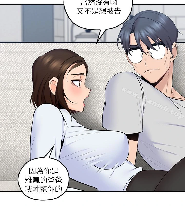 亲爱的大叔 第12话-刺激的肢体接触 第21页