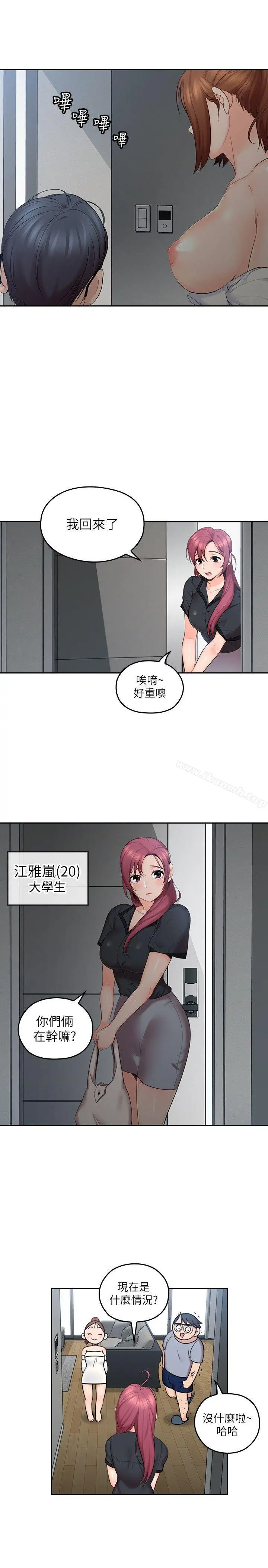亲爱的大叔 第1话-慾望的化身 第20页