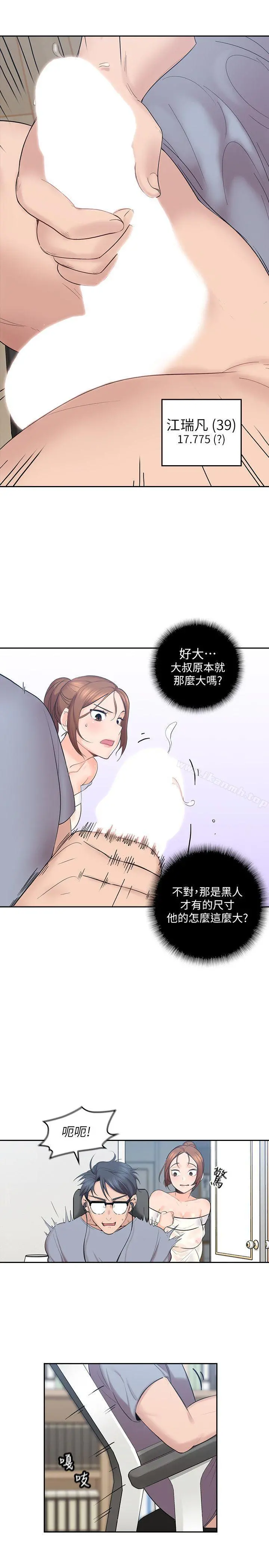 亲爱的大叔 第1话-慾望的化身 第9页