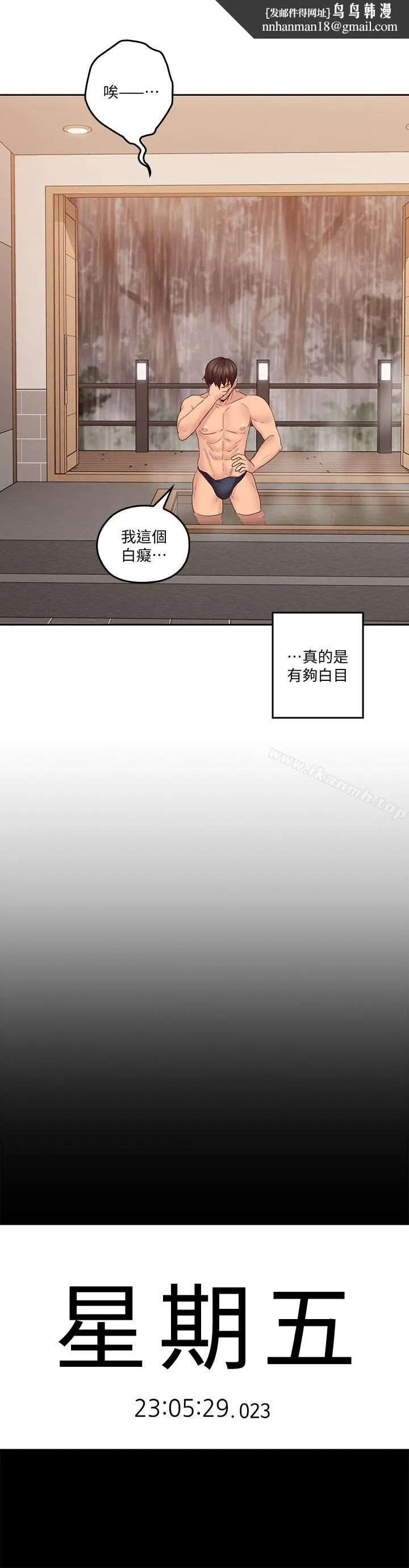 亲爱的大叔 第29话-少女纯粹的慾望 第15页