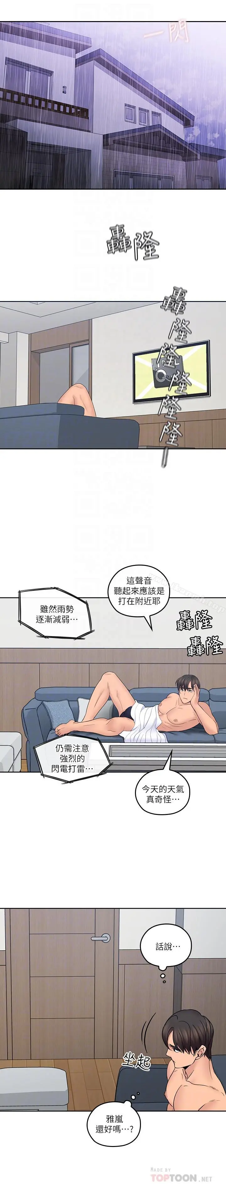 亲爱的大叔 第29话-少女纯粹的慾望 第18页