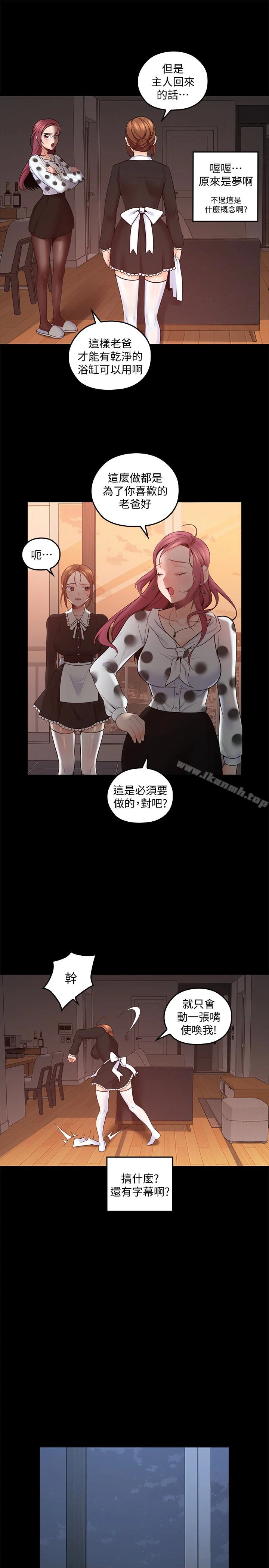 亲爱的大叔 第11话-教训大胆的女仆 第3页