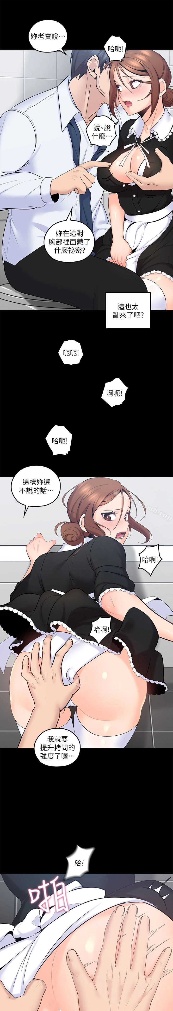 亲爱的大叔 第11话-教训大胆的女仆 第13页