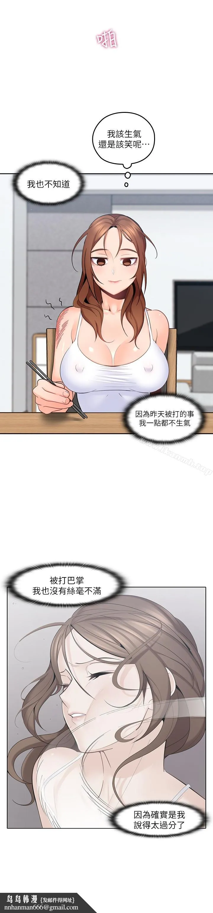 亲爱的大叔 第11话-教训大胆的女仆 第20页