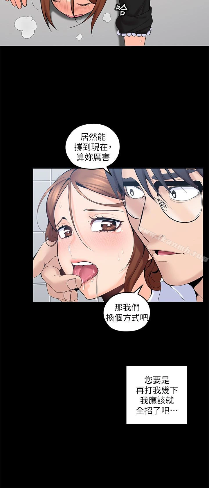 亲爱的大叔 第11话-教训大胆的女仆 第16页