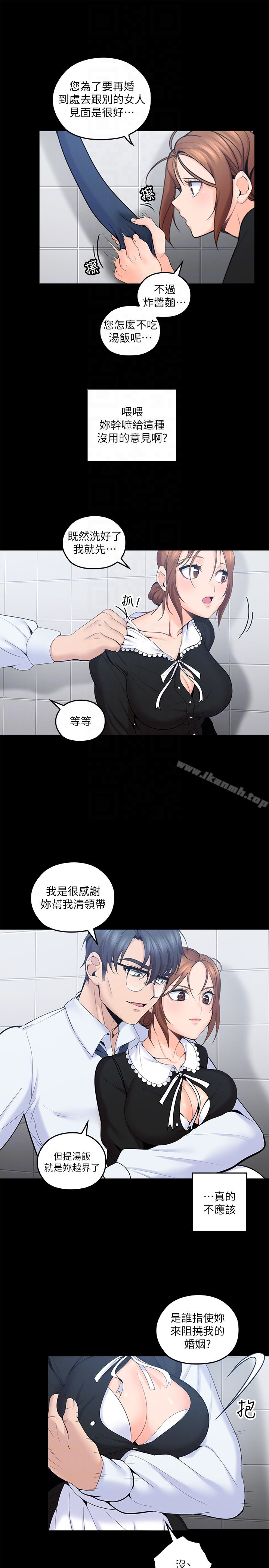 亲爱的大叔 第11话-教训大胆的女仆 第11页