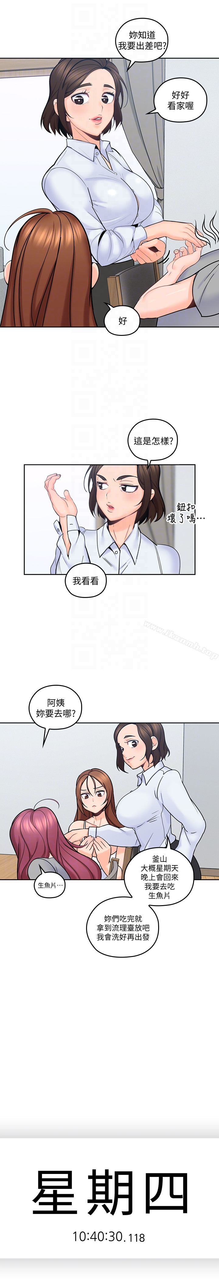 亲爱的大叔 第11话-教训大胆的女仆 第27页