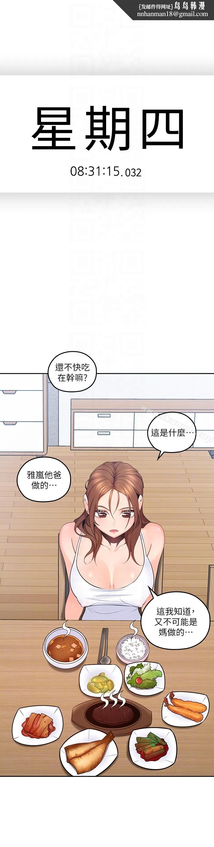 亲爱的大叔 第11话-教训大胆的女仆 第19页