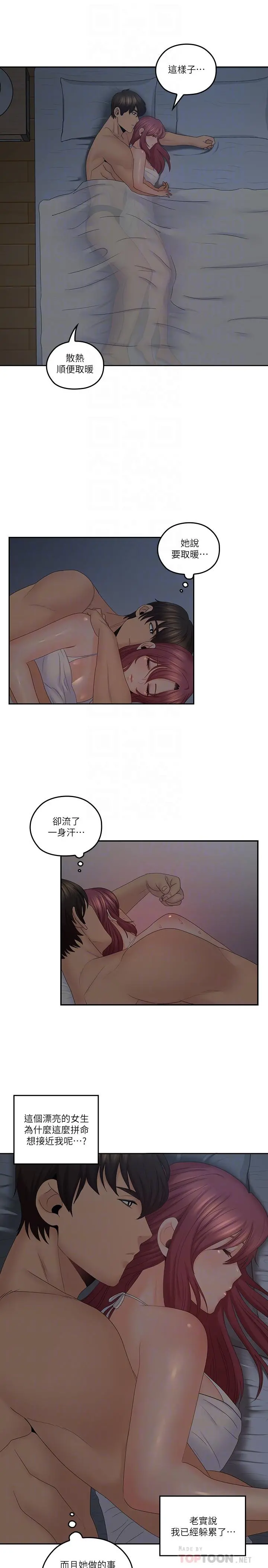 亲爱的大叔 第38话-学长的爱抚 第16页