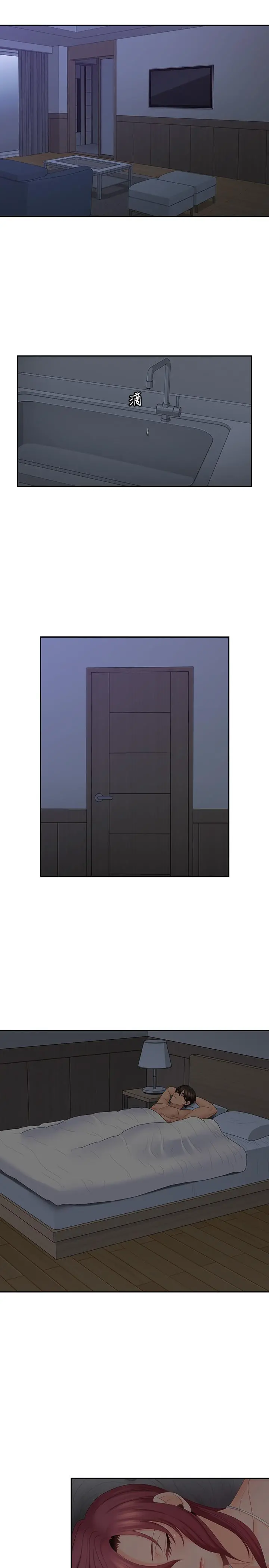 亲爱的大叔 第38话-学长的爱抚 第2页