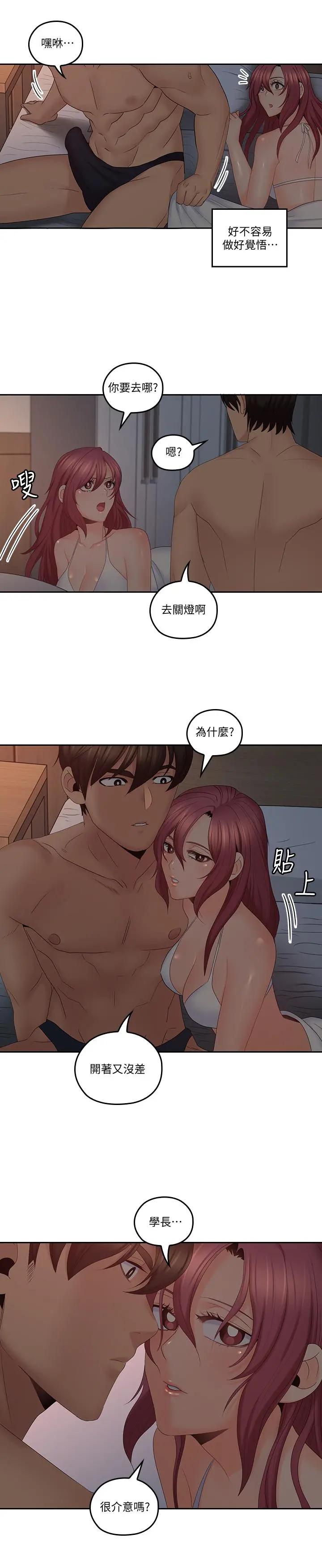 亲爱的大叔 第38话-学长的爱抚 第23页