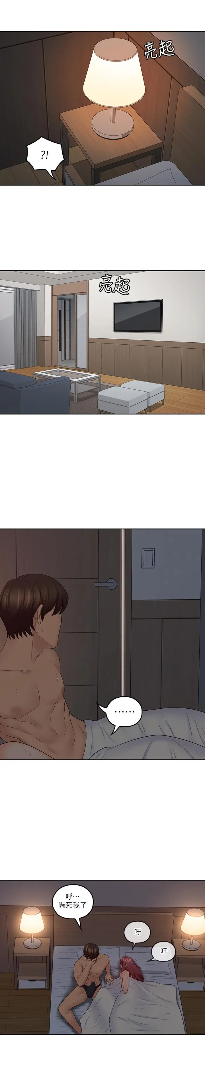 亲爱的大叔 第38话-学长的爱抚 第22页