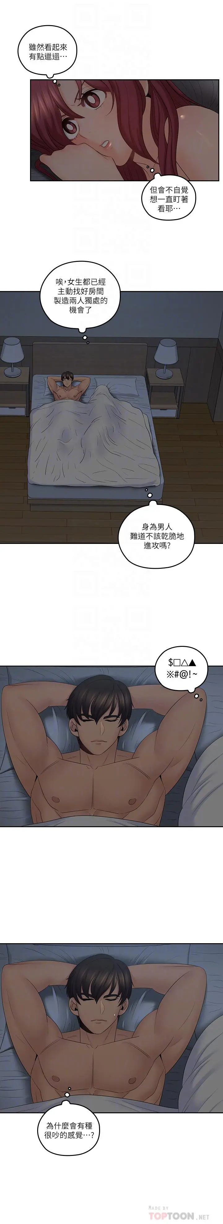 亲爱的大叔 第38话-学长的爱抚 第6页
