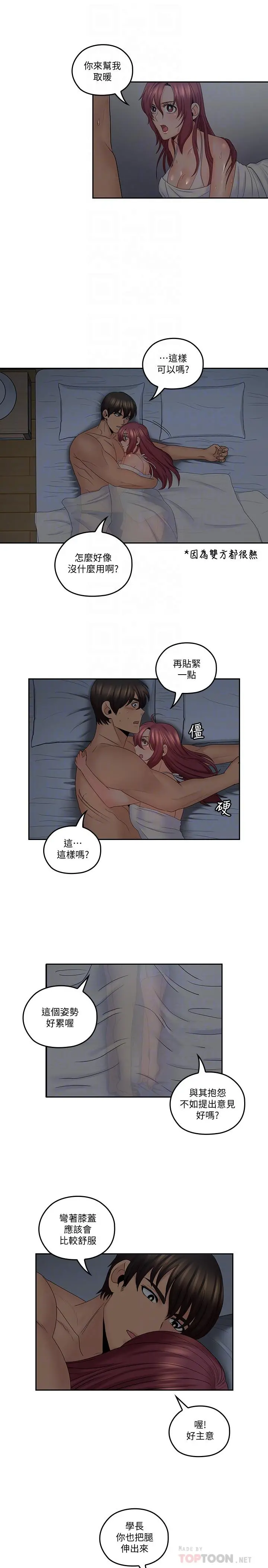 亲爱的大叔 第38话-学长的爱抚 第12页