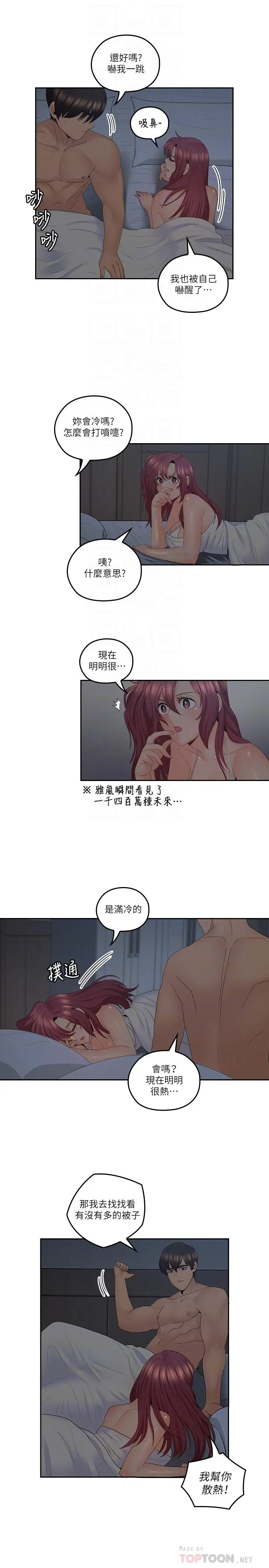 亲爱的大叔 第38话-学长的爱抚 第10页