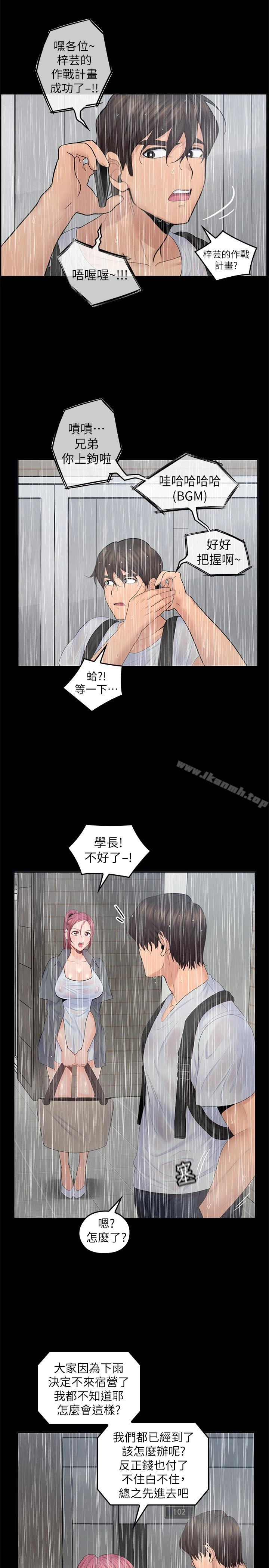 亲爱的大叔 第23话-梓芸令人想大肆揉捏的胸部 第12页
