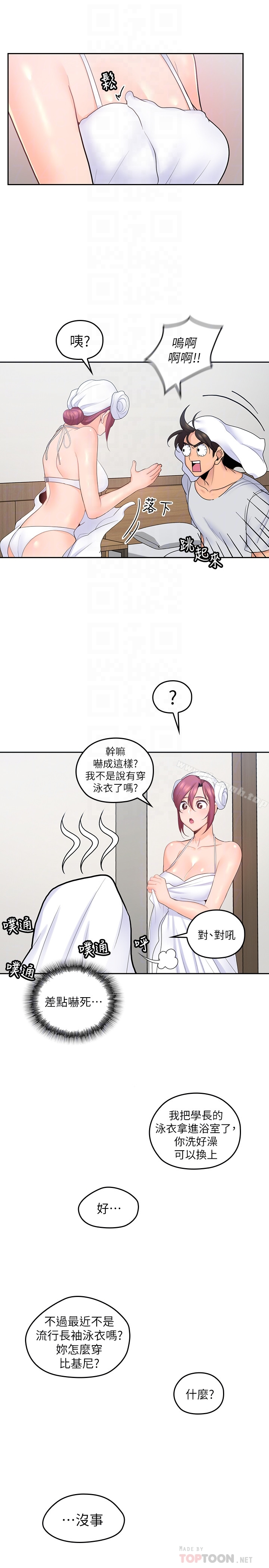 亲爱的大叔 第23话-梓芸令人想大肆揉捏的胸部 第19页