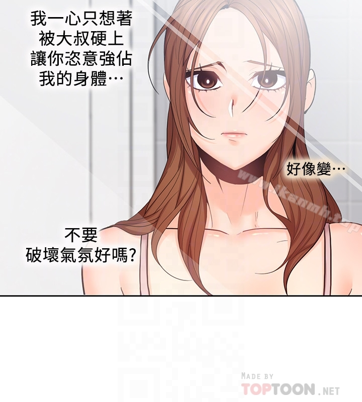 亲爱的大叔 第23话-梓芸令人想大肆揉捏的胸部 第27页