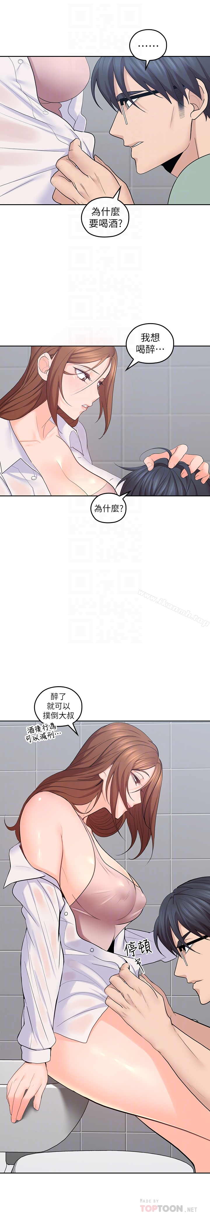 亲爱的大叔 第23话-梓芸令人想大肆揉捏的胸部 第23页