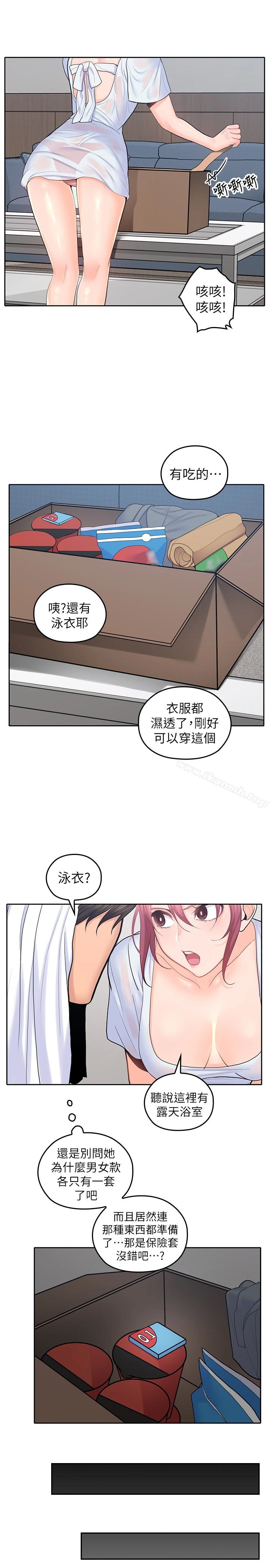 亲爱的大叔 第23话-梓芸令人想大肆揉捏的胸部 第16页