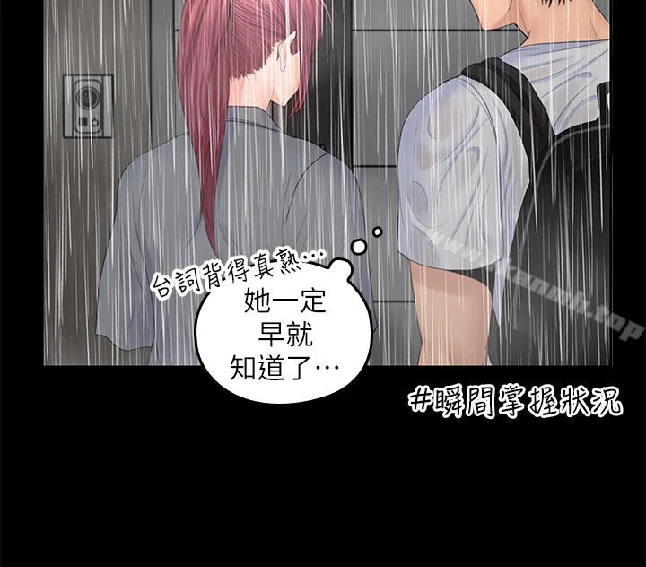 亲爱的大叔 第23话-梓芸令人想大肆揉捏的胸部 第13页