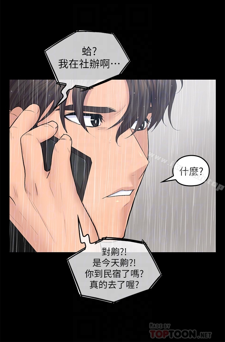亲爱的大叔 第23话-梓芸令人想大肆揉捏的胸部 第11页