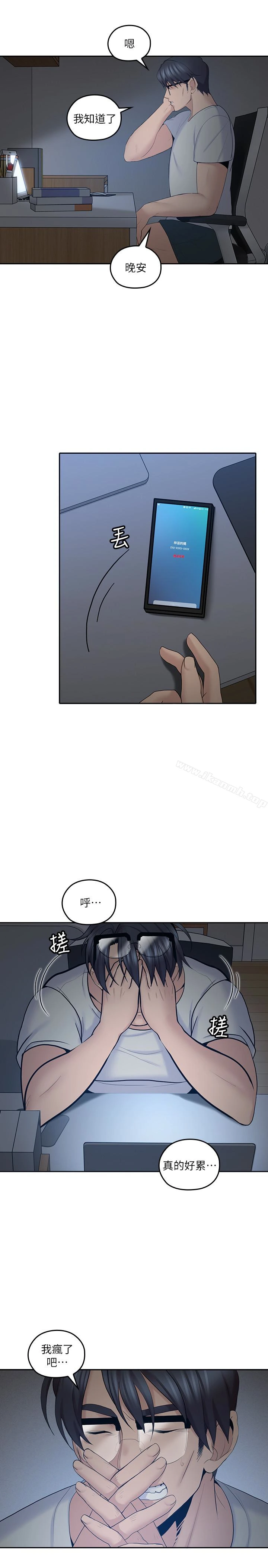 亲爱的大叔 第20话-慾火焚身睡不着 第9页