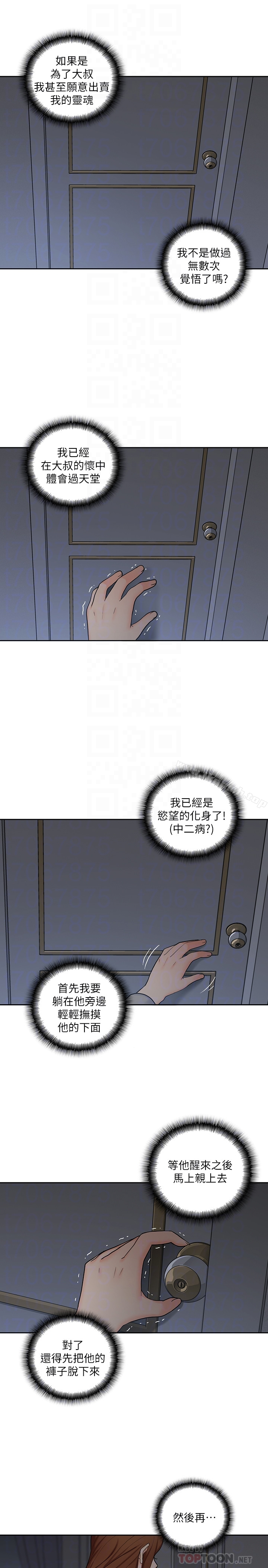 亲爱的大叔 第20话-慾火焚身睡不着 第23页