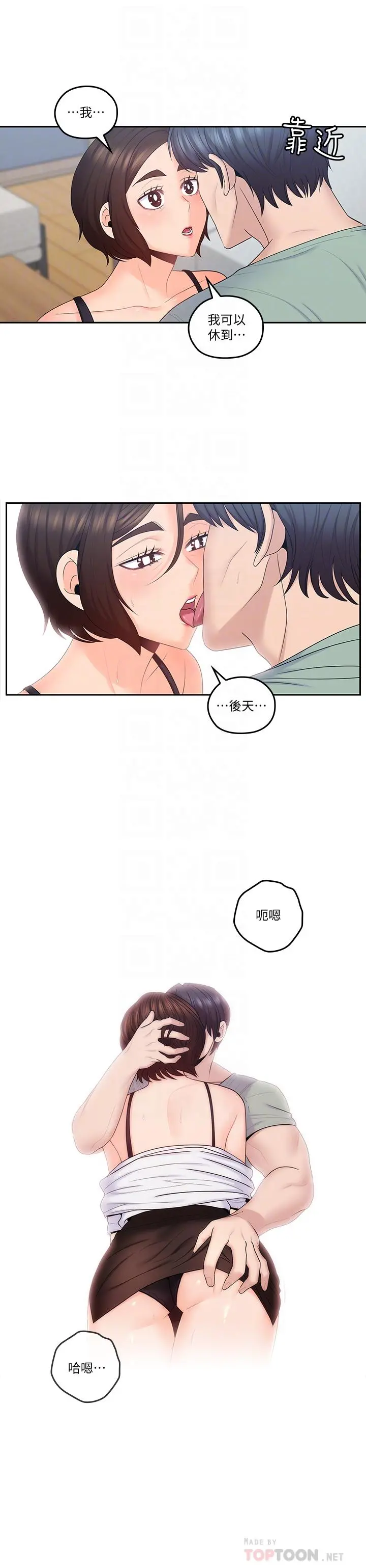 亲爱的大叔 第47话-妈和大叔 第18页
