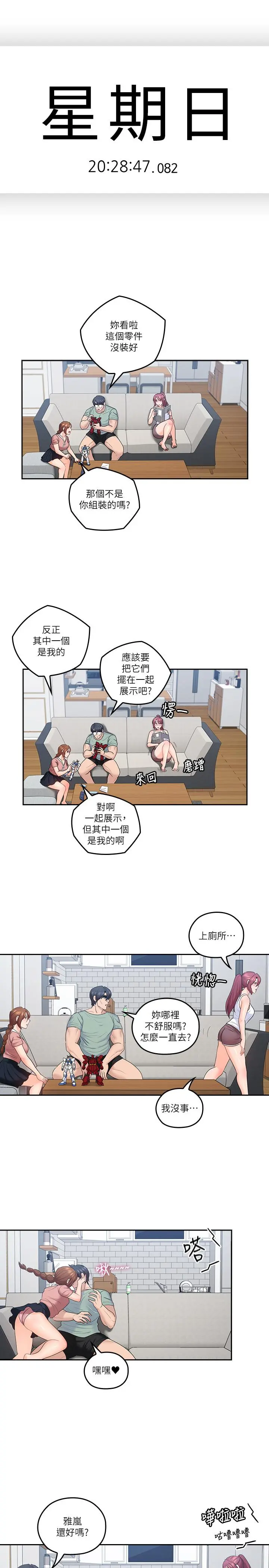 亲爱的大叔 第47话-妈和大叔 第2页