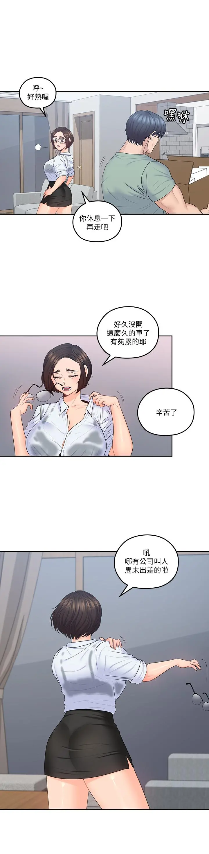 亲爱的大叔 第47话-妈和大叔 第15页