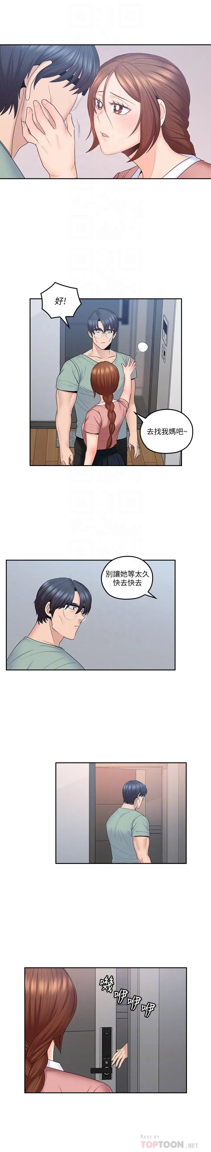 亲爱的大叔 第47话-妈和大叔 第12页