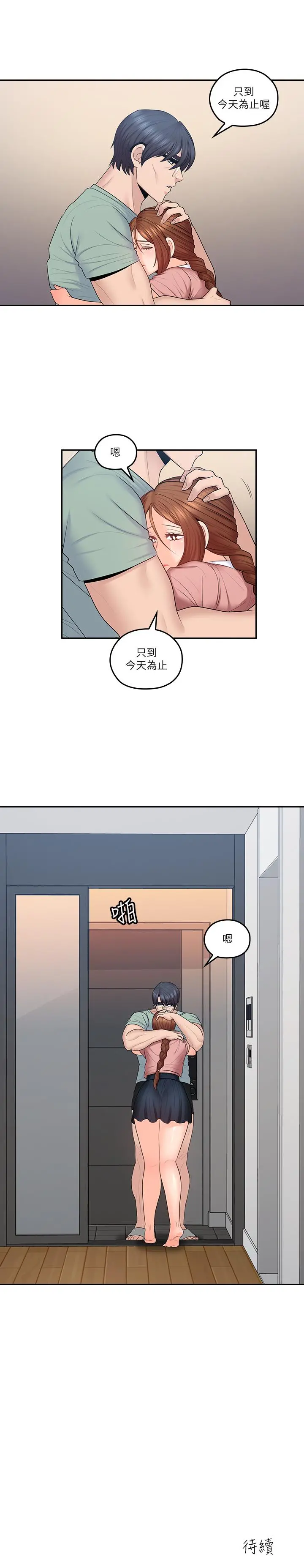 亲爱的大叔 第47话-妈和大叔 第24页