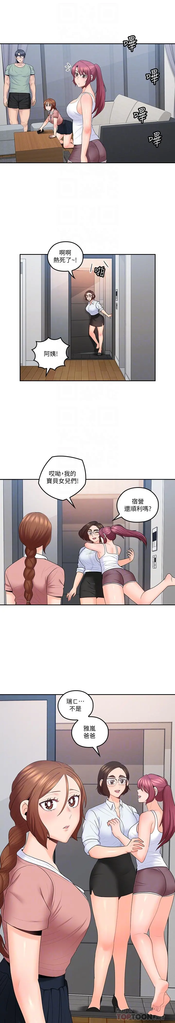 亲爱的大叔 第47话-妈和大叔 第4页