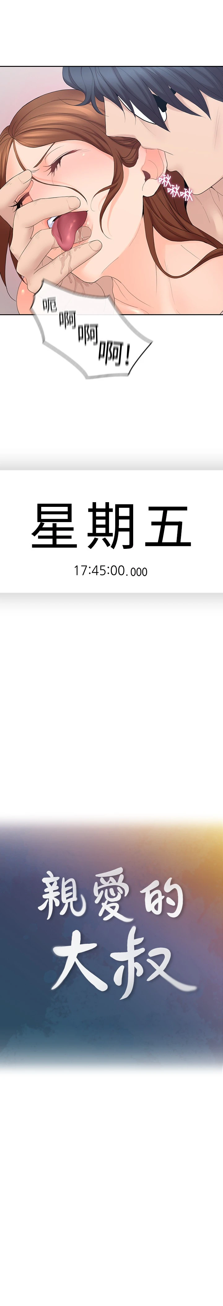 亲爱的大叔 第24话-从耳垂游移到后颈... 第9页