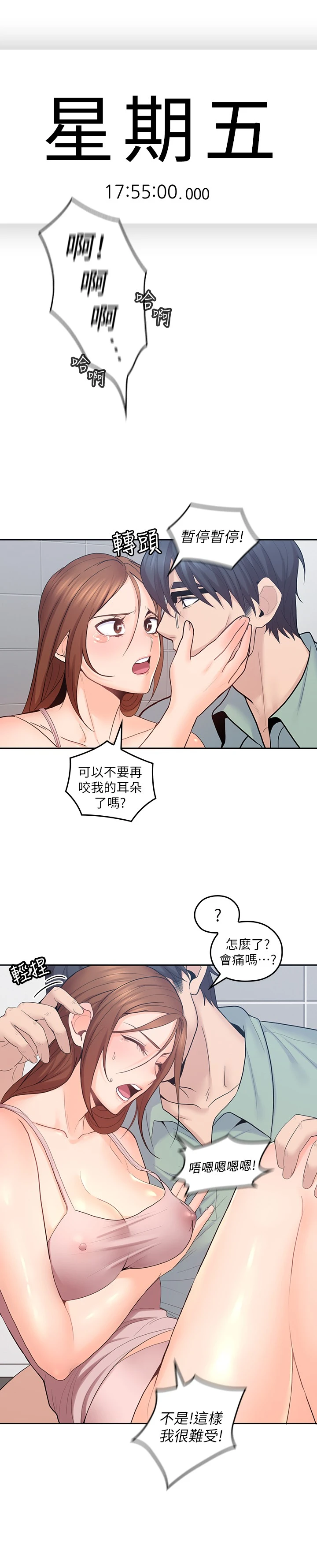 亲爱的大叔 第24话-从耳垂游移到后颈... 第10页