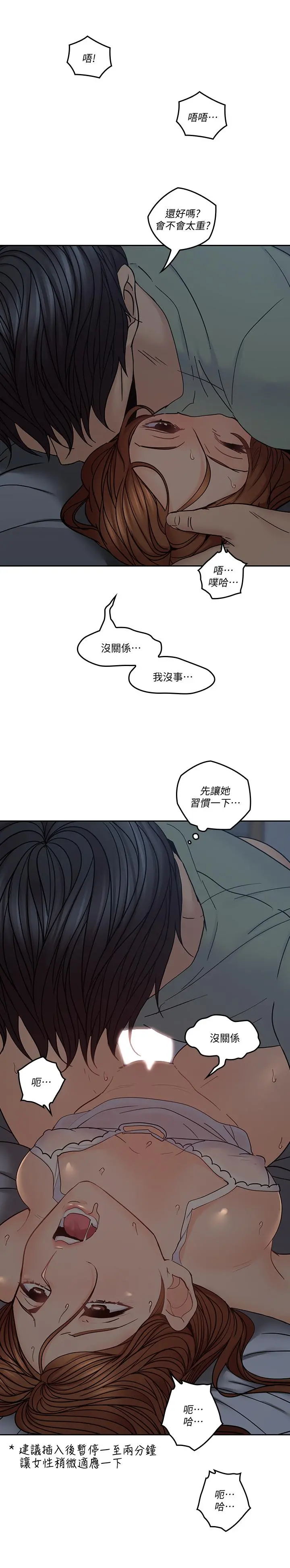 亲爱的大叔 第34话-初夜的愉悦与疼痛 第23页