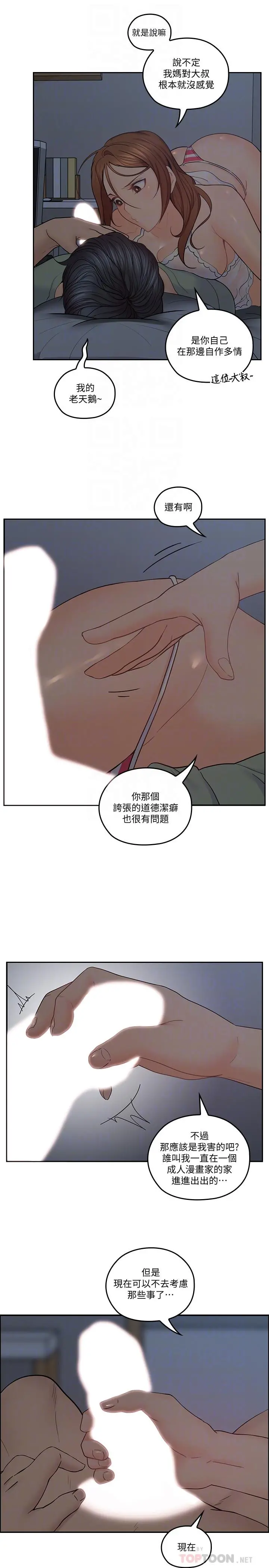 亲爱的大叔 第34话-初夜的愉悦与疼痛 第6页