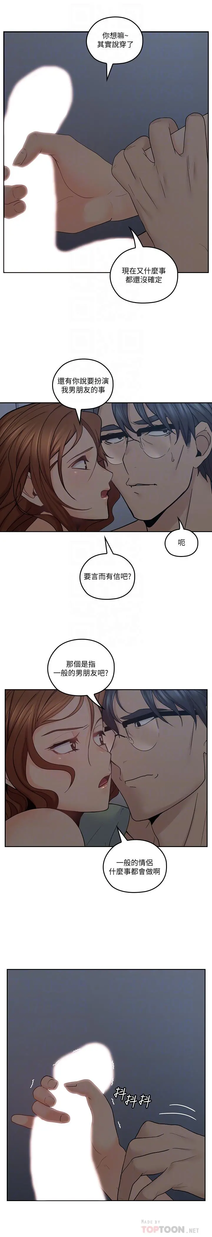 亲爱的大叔 第34话-初夜的愉悦与疼痛 第10页