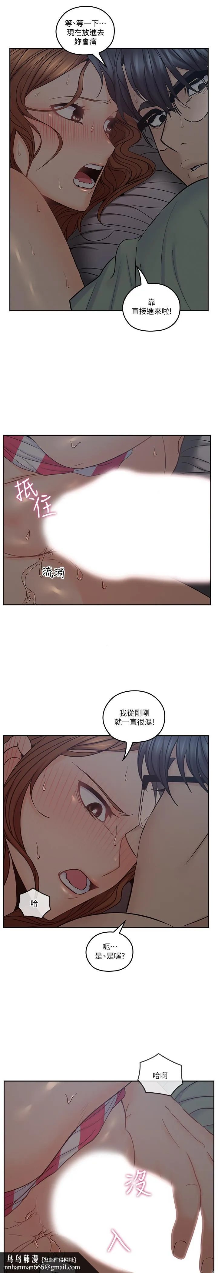 亲爱的大叔 第34话-初夜的愉悦与疼痛 第17页