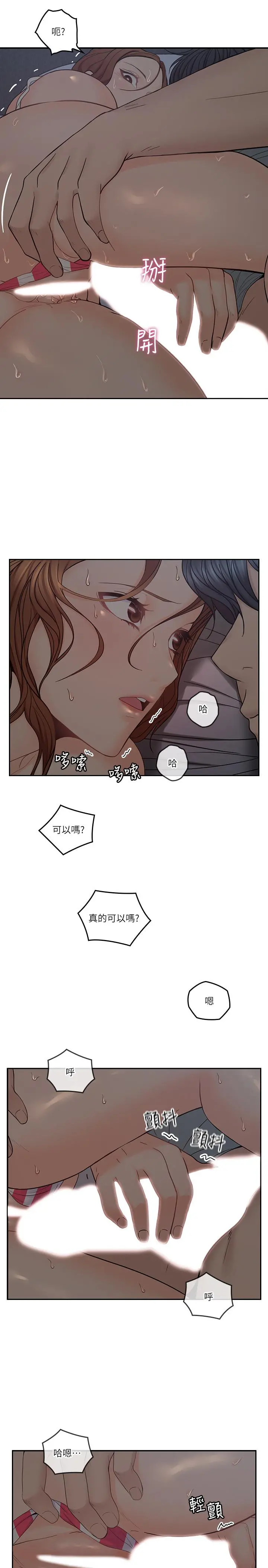 亲爱的大叔 第34话-初夜的愉悦与疼痛 第15页
