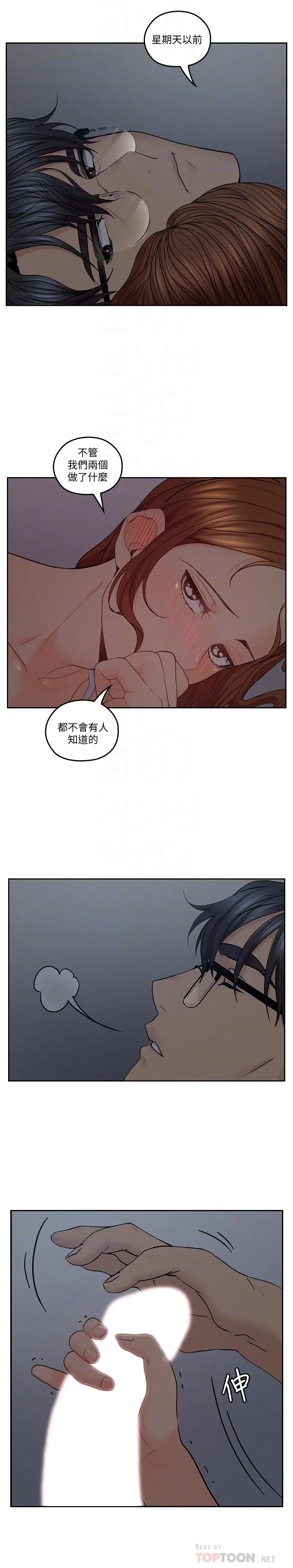 亲爱的大叔 第34话-初夜的愉悦与疼痛 第12页