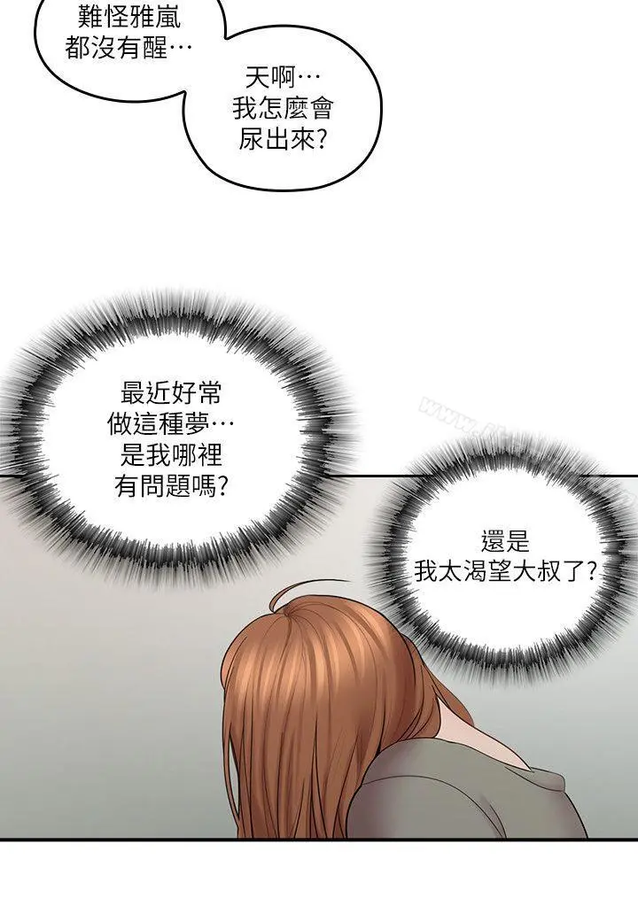 亲爱的大叔 第6话-大叔，你是来扑倒我的吗? 第32页