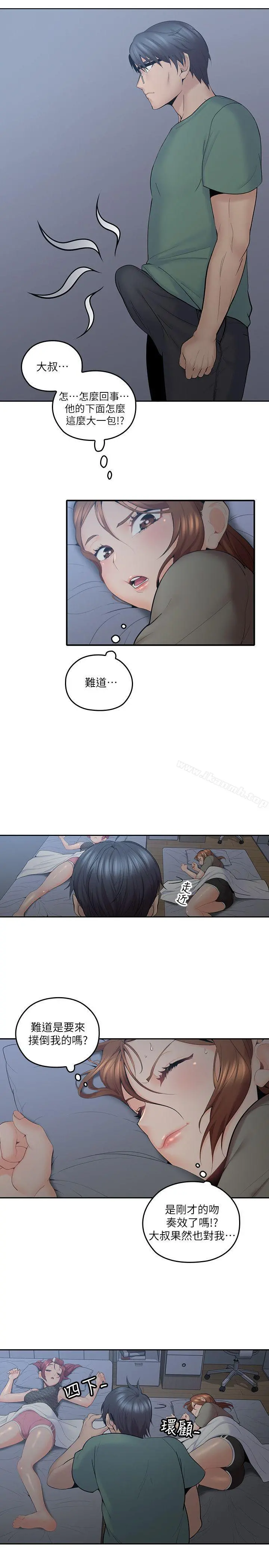 亲爱的大叔 第6话-大叔，你是来扑倒我的吗? 第3页